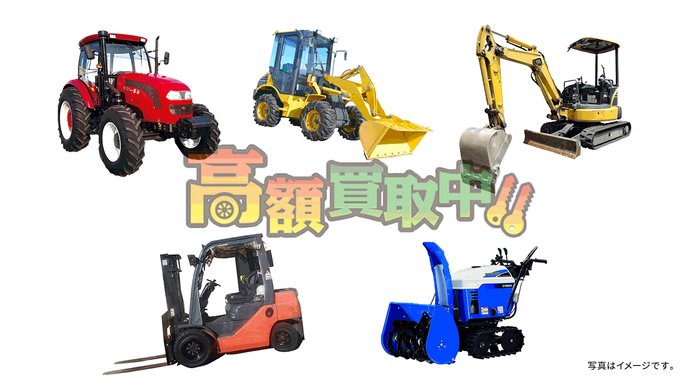 高価買取中!